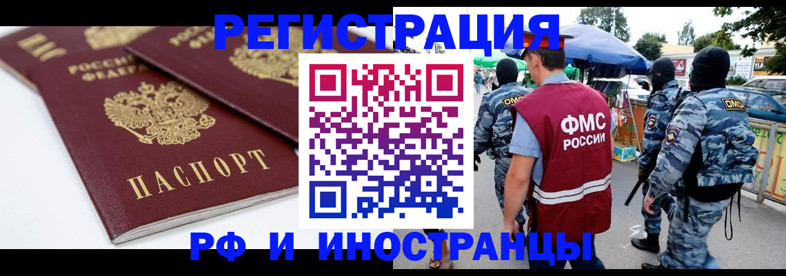 прописка в Тогучине
